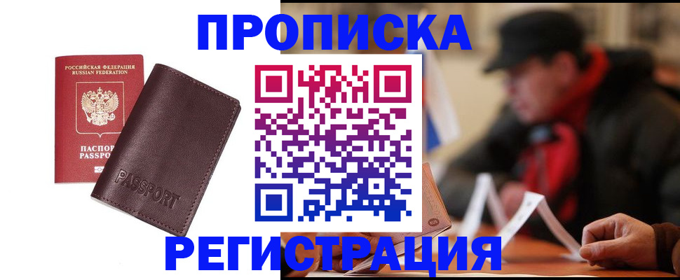прописка для работы в Нижнем Ломове